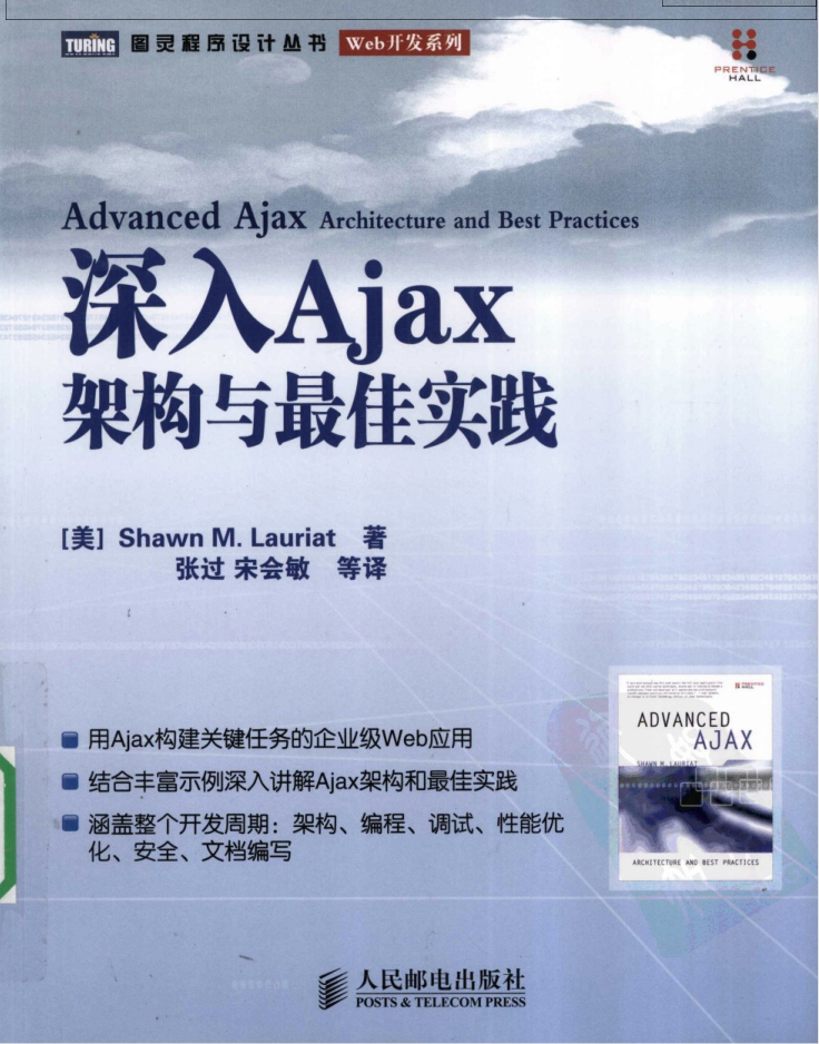 深入Ajax架构与最佳实践_前端开发教程牛品源码-源码下载-源码社区-zblog主题插件-PHP源码-三合一源码-直播源码-短视频源码-APP源码-即时通讯-源码-交友源码牛品源码网