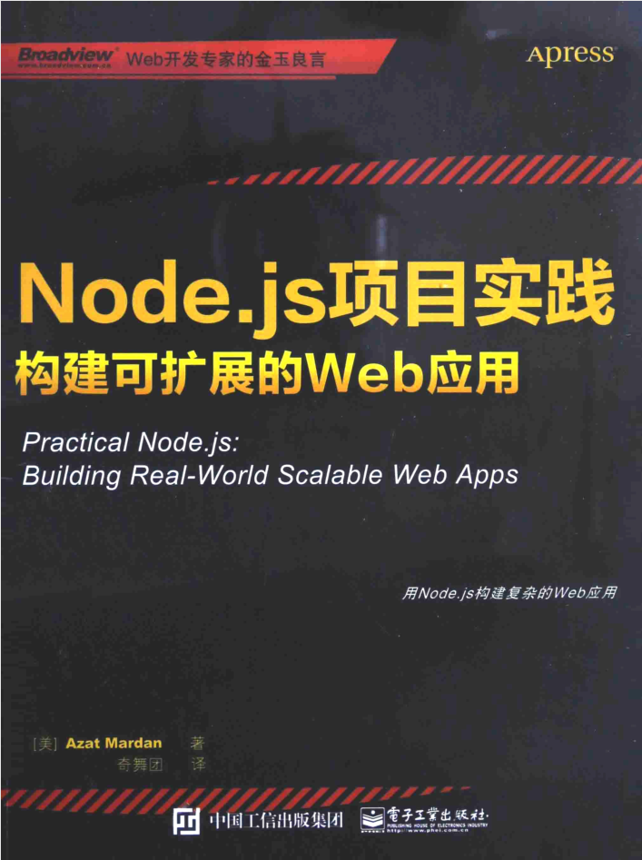 Node.js项目实践-构建可扩展的Web应用_前端开发教程牛品源码-源码下载-源码社区-zblog主题插件-PHP源码-三合一源码-直播源码-短视频源码-APP源码-即时通讯-源码-交友源码牛品源码网