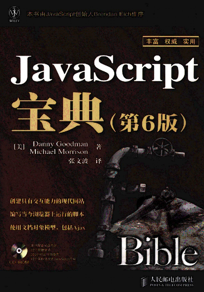 Jav aScr ipt宝典（第六版）_前端开发教程牛品源码-源码下载-源码社区-zblog主题插件-PHP源码-三合一源码-直播源码-短视频源码-APP源码-即时通讯-源码-交友源码牛品源码网