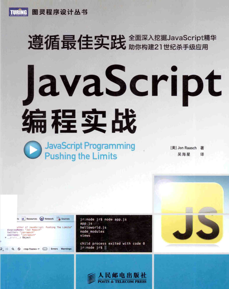Ja vaScr ipt编程实战_前端开发教程牛品源码-源码下载-源码社区-zblog主题插件-PHP源码-三合一源码-直播源码-短视频源码-APP源码-即时通讯-源码-交友源码牛品源码网