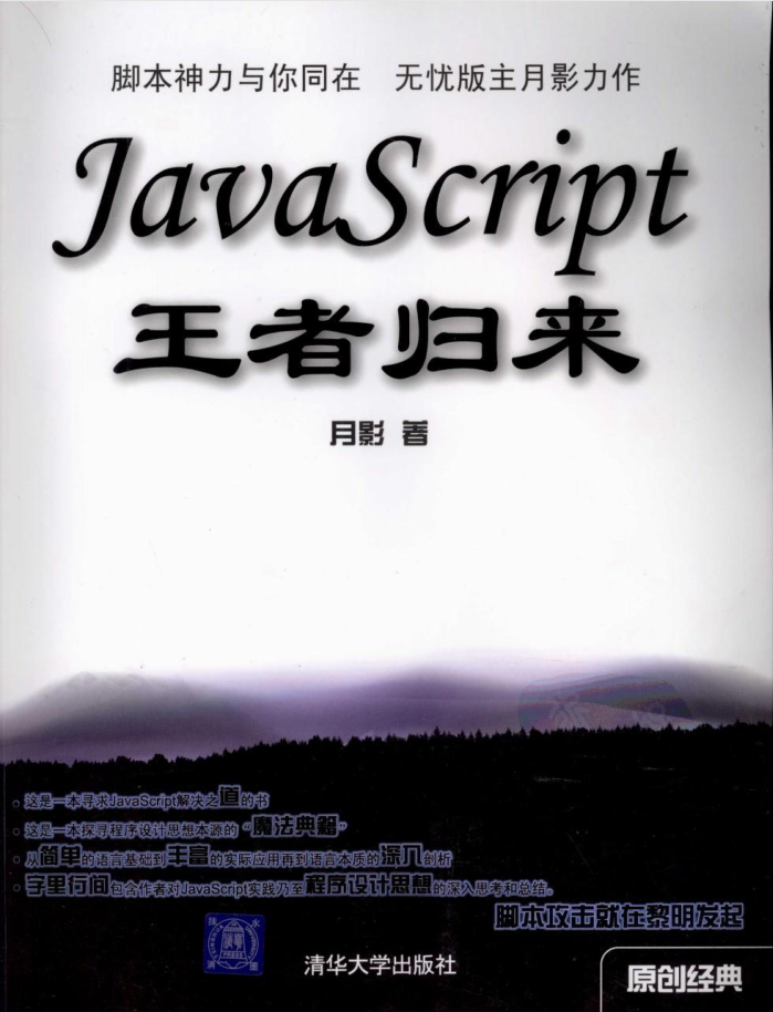 JavaSc ript王者归来_前端开发教程牛品源码-源码下载-源码社区-zblog主题插件-PHP源码-三合一源码-直播源码-短视频源码-APP源码-即时通讯-源码-交友源码牛品源码网
