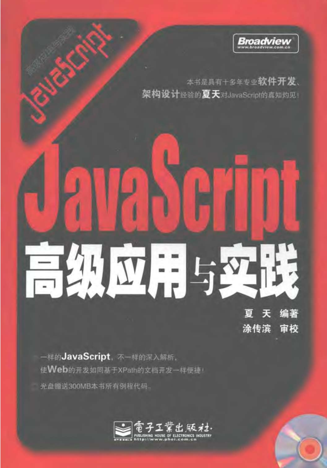 Java Scr ipt高级应用与实践_前端开发教程牛品源码-源码下载-源码社区-zblog主题插件-PHP源码-三合一源码-直播源码-短视频源码-APP源码-即时通讯-源码-交友源码牛品源码网
