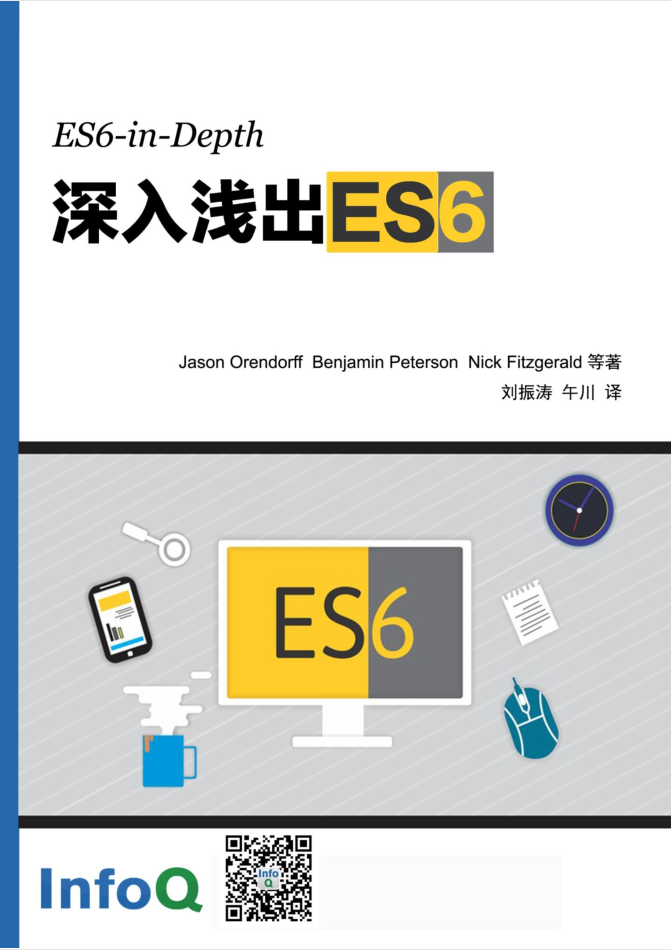 深入浅出ES6_前端开发教程牛品源码-源码下载-源码社区-zblog主题插件-PHP源码-三合一源码-直播源码-短视频源码-APP源码-即时通讯-源码-交友源码牛品源码网
