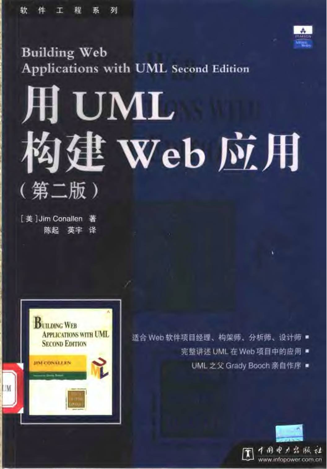 《用UML构建Web应用（第二版）》PDF 下载_前端开发教程牛品源码-源码下载-源码社区-zblog主题插件-PHP源码-三合一源码-直播源码-短视频源码-APP源码-即时通讯-源码-交友源码牛品源码网