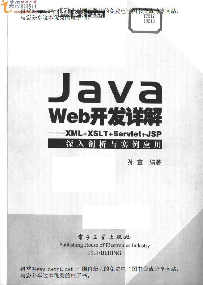 JAVA WEB 开发详解_前端开发教程牛品源码-源码下载-源码社区-zblog主题插件-PHP源码-三合一源码-直播源码-短视频源码-APP源码-即时通讯-源码-交友源码牛品源码网