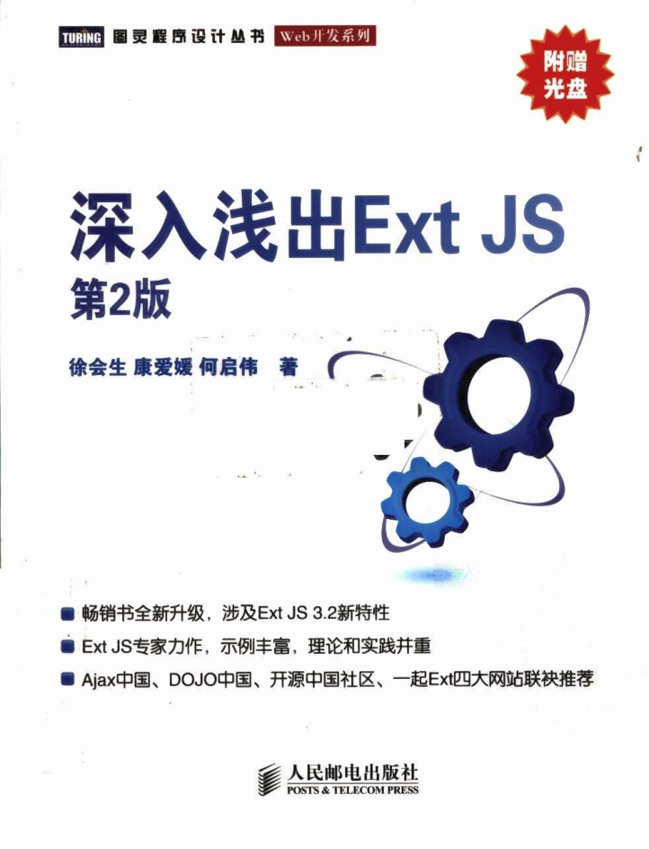 深入浅出ExtJS第2版_前端开发教程牛品源码-源码下载-源码社区-zblog主题插件-PHP源码-三合一源码-直播源码-短视频源码-APP源码-即时通讯-源码-交友源码牛品源码网