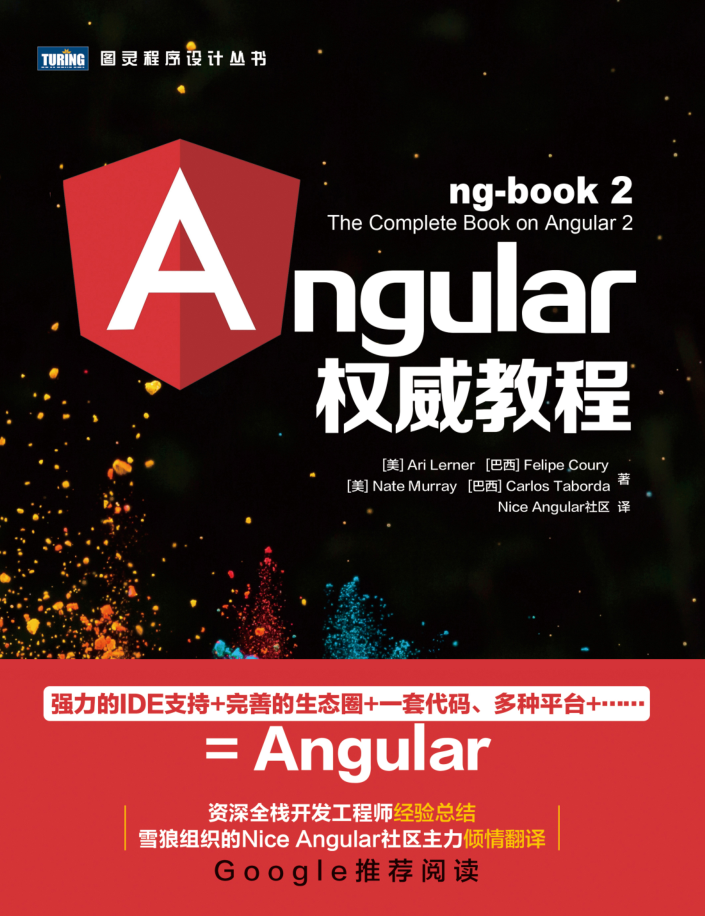 Angular 权威教程（第2版）+随书代码_前端开发教程牛品源码-源码下载-源码社区-zblog主题插件-PHP源码-三合一源码-直播源码-短视频源码-APP源码-即时通讯-源码-交友源码牛品源码网