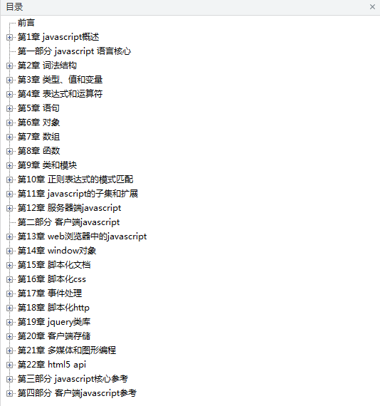 javascript权威指南（第六版）_前端开发教程牛品源码-源码下载-源码社区-zblog主题插件-PHP源码-三合一源码-直播源码-短视频源码-APP源码-即时通讯-源码-交友源码牛品源码网