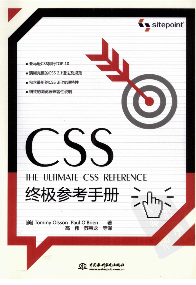 CSS终极参考手册_前端开发教程牛品源码-源码下载-源码社区-zblog主题插件-PHP源码-三合一源码-直播源码-短视频源码-APP源码-即时通讯-源码-交友源码牛品源码网