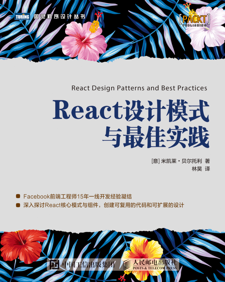 React设计模式与最佳实践_前端开发教程牛品源码-源码下载-源码社区-zblog主题插件-PHP源码-三合一源码-直播源码-短视频源码-APP源码-即时通讯-源码-交友源码牛品源码网