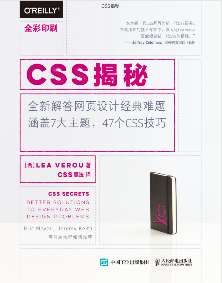 CSS揭秘-CSS高手必备_前端开发教程牛品源码-源码下载-源码社区-zblog主题插件-PHP源码-三合一源码-直播源码-短视频源码-APP源码-即时通讯-源码-交友源码牛品源码网