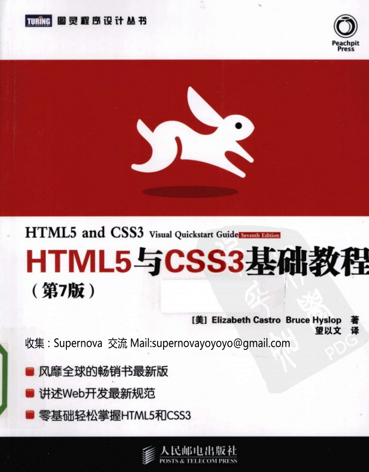HTML5与CSS3基础教程 第7版1_前端开发教程牛品源码-源码下载-源码社区-zblog主题插件-PHP源码-三合一源码-直播源码-短视频源码-APP源码-即时通讯-源码-交友源码牛品源码网