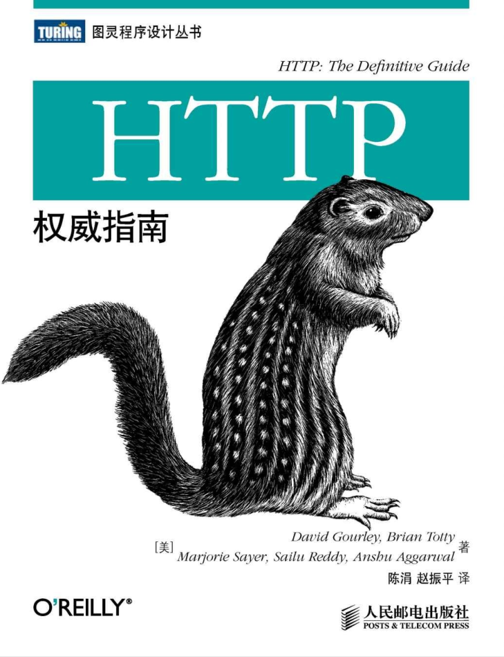HTTP 权威指南_前端开发教程牛品源码-源码下载-源码社区-zblog主题插件-PHP源码-三合一源码-直播源码-短视频源码-APP源码-即时通讯-源码-交友源码牛品源码网