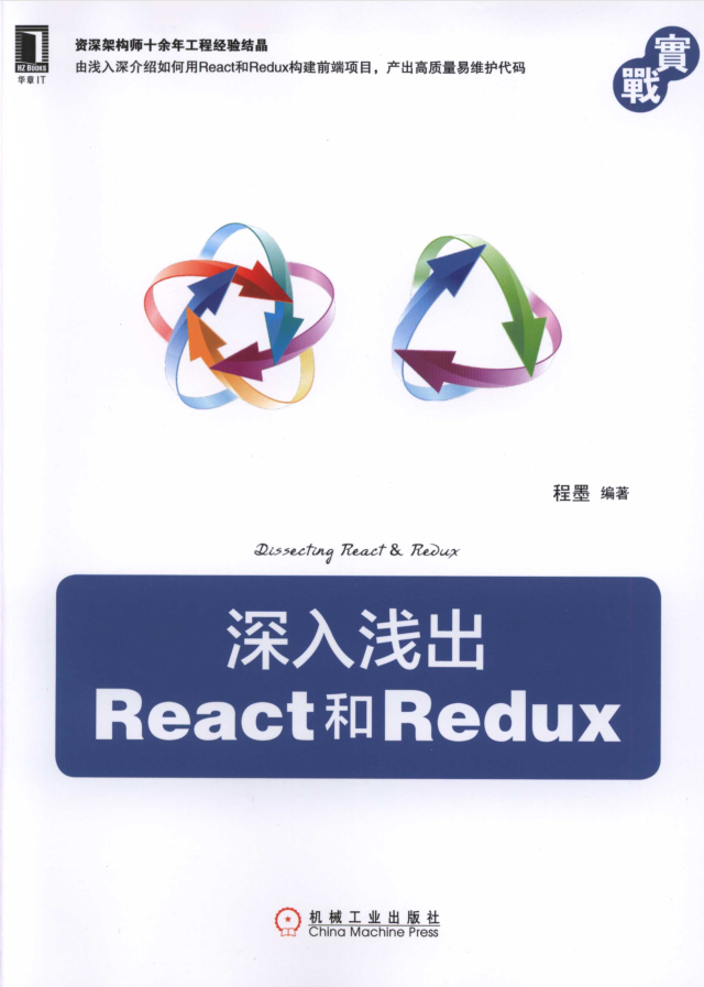 深入浅出React_前端开发教程牛品源码-源码下载-源码社区-zblog主题插件-PHP源码-三合一源码-直播源码-短视频源码-APP源码-即时通讯-源码-交友源码牛品源码网