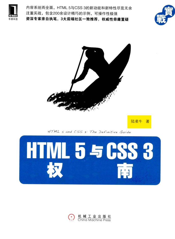 HTML 5 与 CSS 3 权威指南_前端开发教程牛品源码-源码下载-源码社区-zblog主题插件-PHP源码-三合一源码-直播源码-短视频源码-APP源码-即时通讯-源码-交友源码牛品源码网