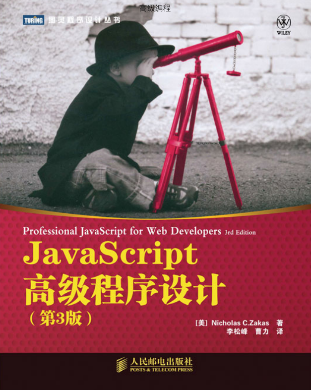 javascript 高级程序设计_前端开发教程牛品源码-源码下载-源码社区-zblog主题插件-PHP源码-三合一源码-直播源码-短视频源码-APP源码-即时通讯-源码-交友源码牛品源码网