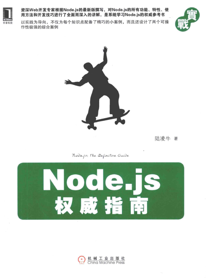 Node.js权威指南_前端开发教程牛品源码-源码下载-源码社区-zblog主题插件-PHP源码-三合一源码-直播源码-短视频源码-APP源码-即时通讯-源码-交友源码牛品源码网