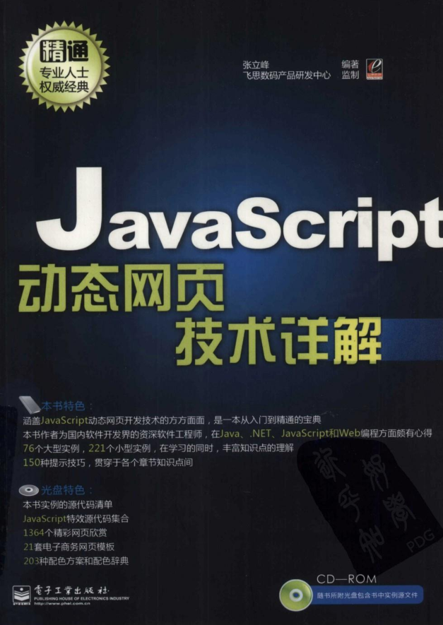 javascript动态网页技术详解_前端开发教程牛品源码-源码下载-源码社区-zblog主题插件-PHP源码-三合一源码-直播源码-短视频源码-APP源码-即时通讯-源码-交友源码牛品源码网