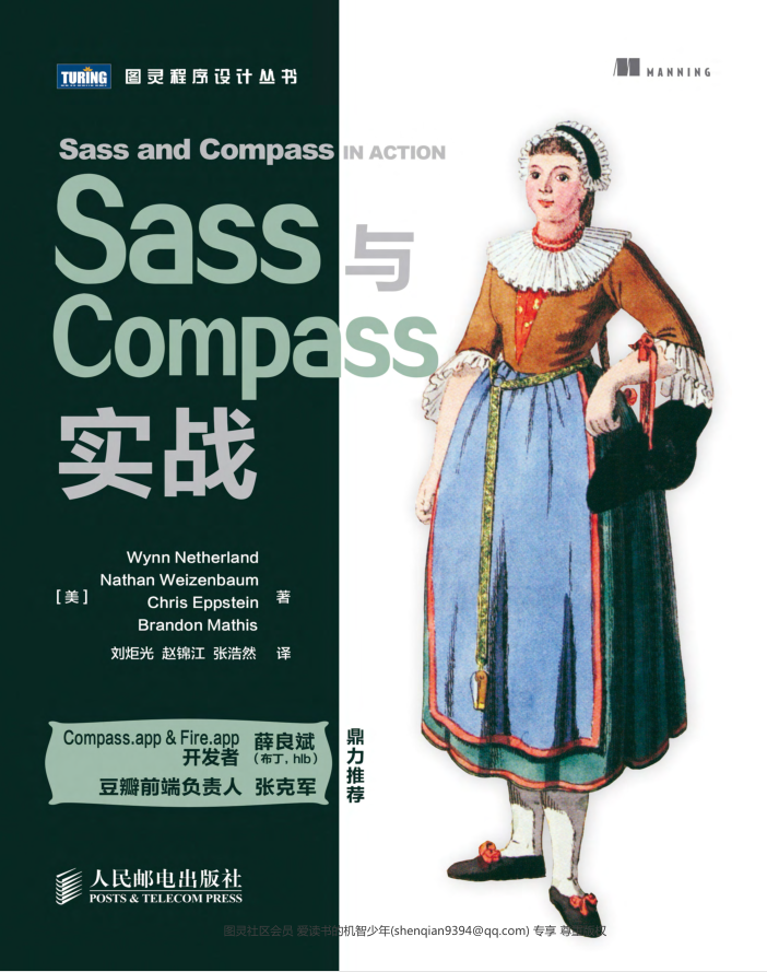 Sass与Compass实战_前端开发教程牛品源码-源码下载-源码社区-zblog主题插件-PHP源码-三合一源码-直播源码-短视频源码-APP源码-即时通讯-源码-交友源码牛品源码网