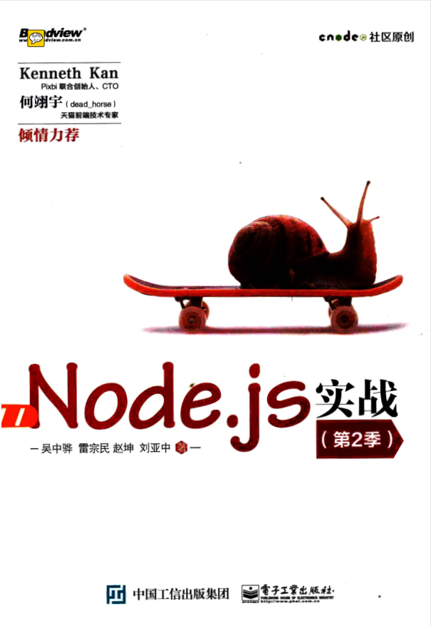 Node.js实战 第2季 [吴中骅著]_前端开发教程牛品源码-源码下载-源码社区-zblog主题插件-PHP源码-三合一源码-直播源码-短视频源码-APP源码-即时通讯-源码-交友源码牛品源码网