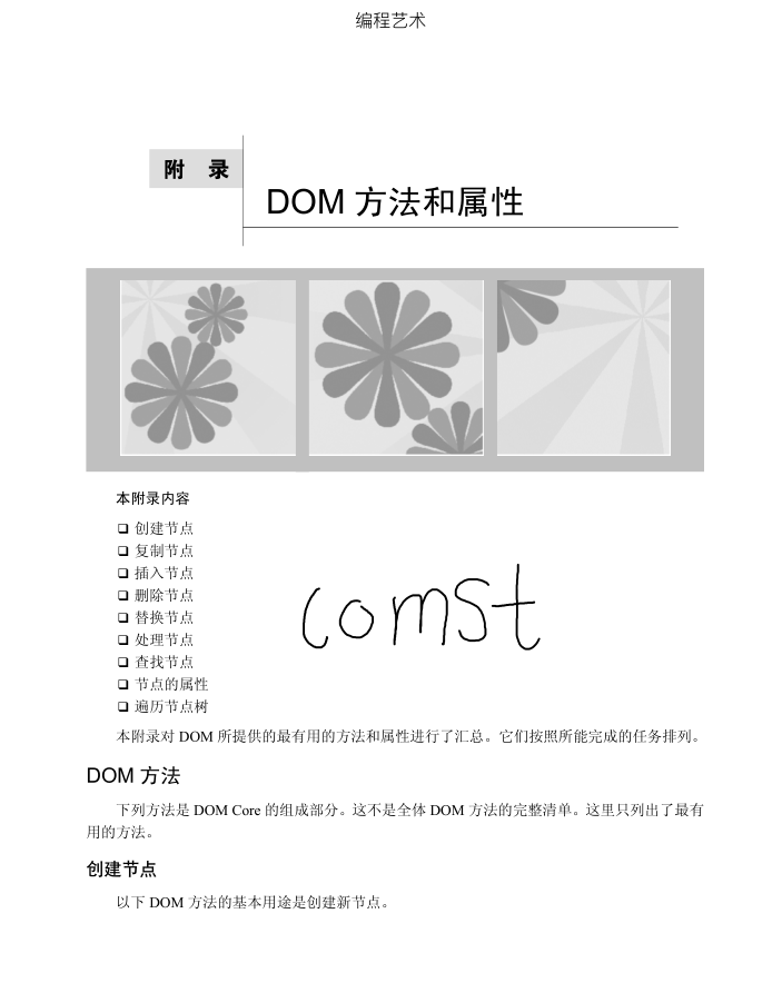 javascript Dom 编程艺术_前端开发教程牛品源码-源码下载-源码社区-zblog主题插件-PHP源码-三合一源码-直播源码-短视频源码-APP源码-即时通讯-源码-交友源码牛品源码网