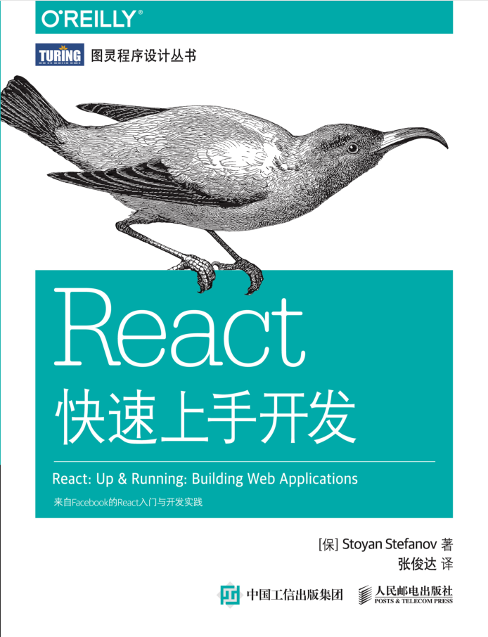React快速上手开发-中文版-高清_前端开发教程牛品源码-源码下载-源码社区-zblog主题插件-PHP源码-三合一源码-直播源码-短视频源码-APP源码-即时通讯-源码-交友源码牛品源码网