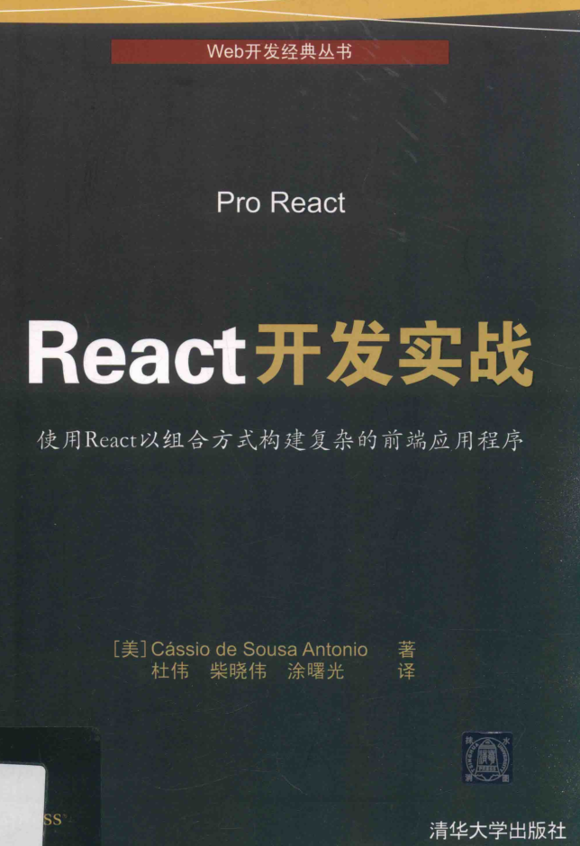 React开发实战_前端开发教程牛品源码-源码下载-源码社区-zblog主题插件-PHP源码-三合一源码-直播源码-短视频源码-APP源码-即时通讯-源码-交友源码牛品源码网