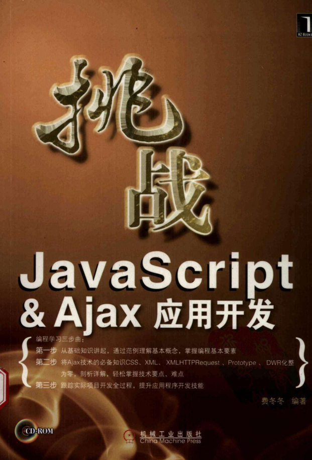 javascript&Ajax;应用开发_前端开发教程牛品源码-源码下载-源码社区-zblog主题插件-PHP源码-三合一源码-直播源码-短视频源码-APP源码-即时通讯-源码-交友源码牛品源码网