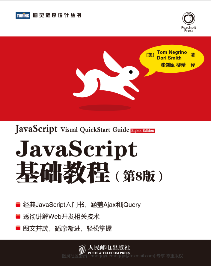 javascript基础教程（第8版）_前端开发教程牛品源码-源码下载-源码社区-zblog主题插件-PHP源码-三合一源码-直播源码-短视频源码-APP源码-即时通讯-源码-交友源码牛品源码网