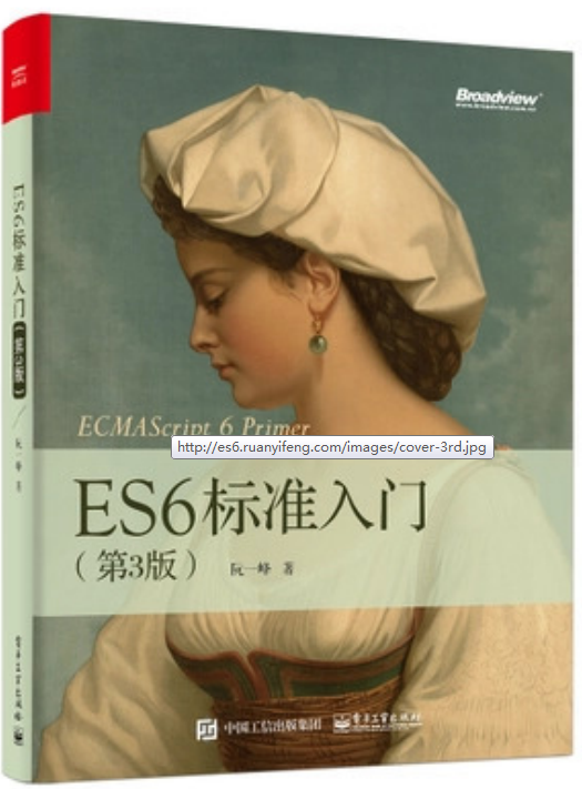 ES6标准入门 （第三版）_前端开发教程牛品源码-源码下载-源码社区-zblog主题插件-PHP源码-三合一源码-直播源码-短视频源码-APP源码-即时通讯-源码-交友源码牛品源码网