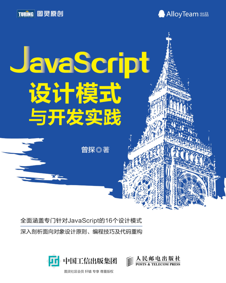 javascript设计模式与开发实践_前端开发教程牛品源码-源码下载-源码社区-zblog主题插件-PHP源码-三合一源码-直播源码-短视频源码-APP源码-即时通讯-源码-交友源码牛品源码网