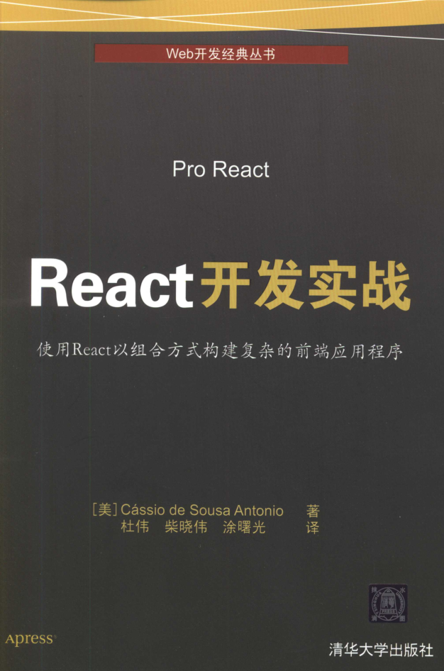 React开发实战_前端开发教程牛品源码-源码下载-源码社区-zblog主题插件-PHP源码-三合一源码-直播源码-短视频源码-APP源码-即时通讯-源码-交友源码牛品源码网
