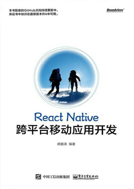 React Native跨平台移动应用开发_前端开发教程牛品源码-源码下载-源码社区-zblog主题插件-PHP源码-三合一源码-直播源码-短视频源码-APP源码-即时通讯-源码-交友源码牛品源码网