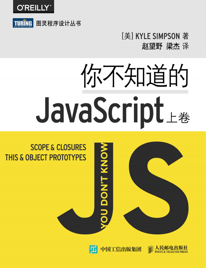 你不知道的javascript完整版（中文版本）_前端开发教程牛品源码-源码下载-源码社区-zblog主题插件-PHP源码-三合一源码-直播源码-短视频源码-APP源码-即时通讯-源码-交友源码牛品源码网