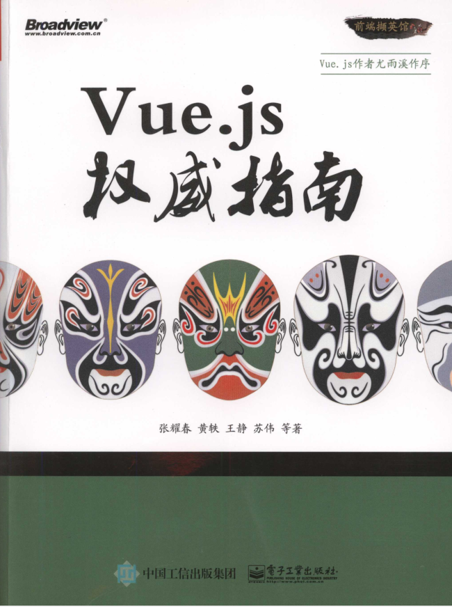 Vue.js权威指南 完整版_前端开发教程牛品源码-源码下载-源码社区-zblog主题插件-PHP源码-三合一源码-直播源码-短视频源码-APP源码-即时通讯-源码-交友源码牛品源码网