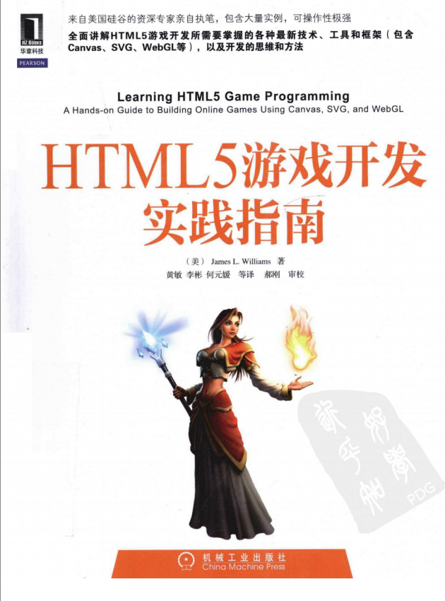 HTML5游戏开发实践指南_前端开发教程牛品源码-源码下载-源码社区-zblog主题插件-PHP源码-三合一源码-直播源码-短视频源码-APP源码-即时通讯-源码-交友源码牛品源码网