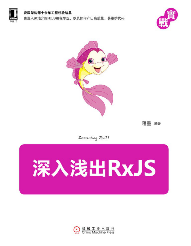 深入浅出 RxJS（全本）_前端开发教程牛品源码-源码下载-源码社区-zblog主题插件-PHP源码-三合一源码-直播源码-短视频源码-APP源码-即时通讯-源码-交友源码牛品源码网
