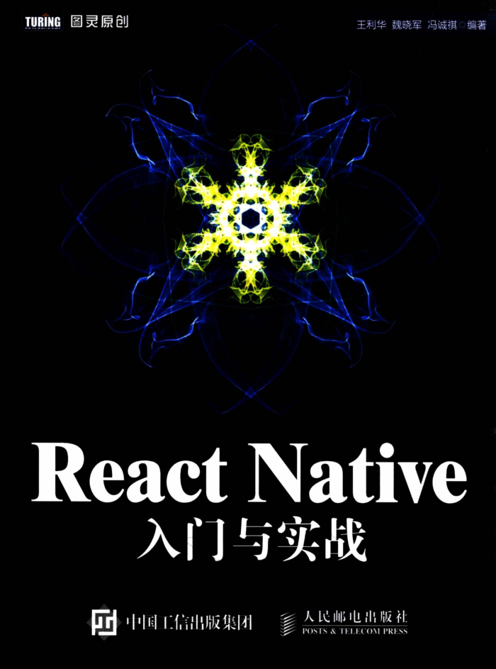 React Native入门与实战 + 源码_前端开发教程牛品源码-源码下载-源码社区-zblog主题插件-PHP源码-三合一源码-直播源码-短视频源码-APP源码-即时通讯-源码-交友源码牛品源码网