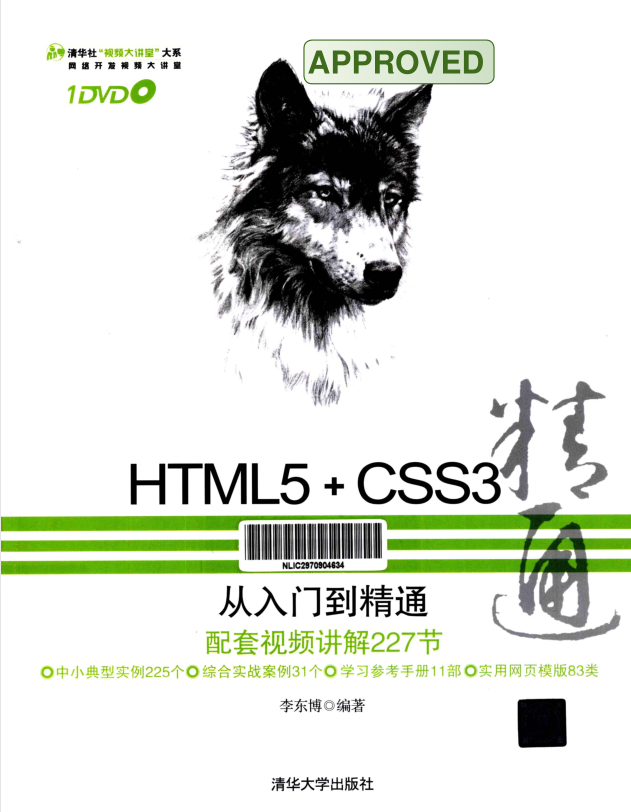 html5+css3从入门到精通_前端开发教程牛品源码-源码下载-源码社区-zblog主题插件-PHP源码-三合一源码-直播源码-短视频源码-APP源码-即时通讯-源码-交友源码牛品源码网