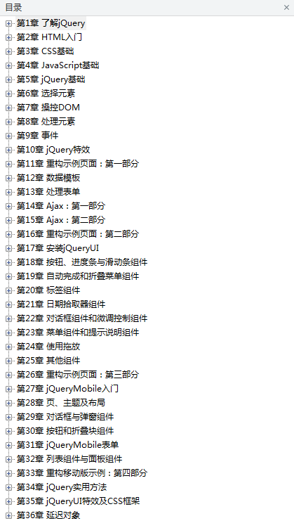 精通jquery（中文第二版）_前端开发教程牛品源码-源码下载-源码社区-zblog主题插件-PHP源码-三合一源码-直播源码-短视频源码-APP源码-即时通讯-源码-交友源码牛品源码网
