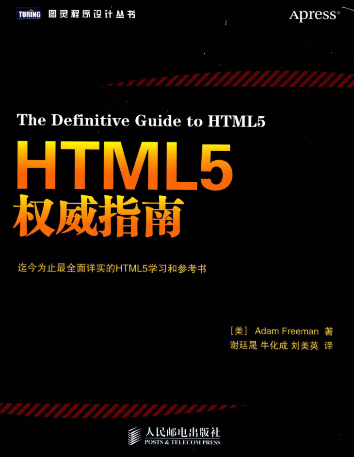 html5权威指南_前端开发教程牛品源码-源码下载-源码社区-zblog主题插件-PHP源码-三合一源码-直播源码-短视频源码-APP源码-即时通讯-源码-交友源码牛品源码网
