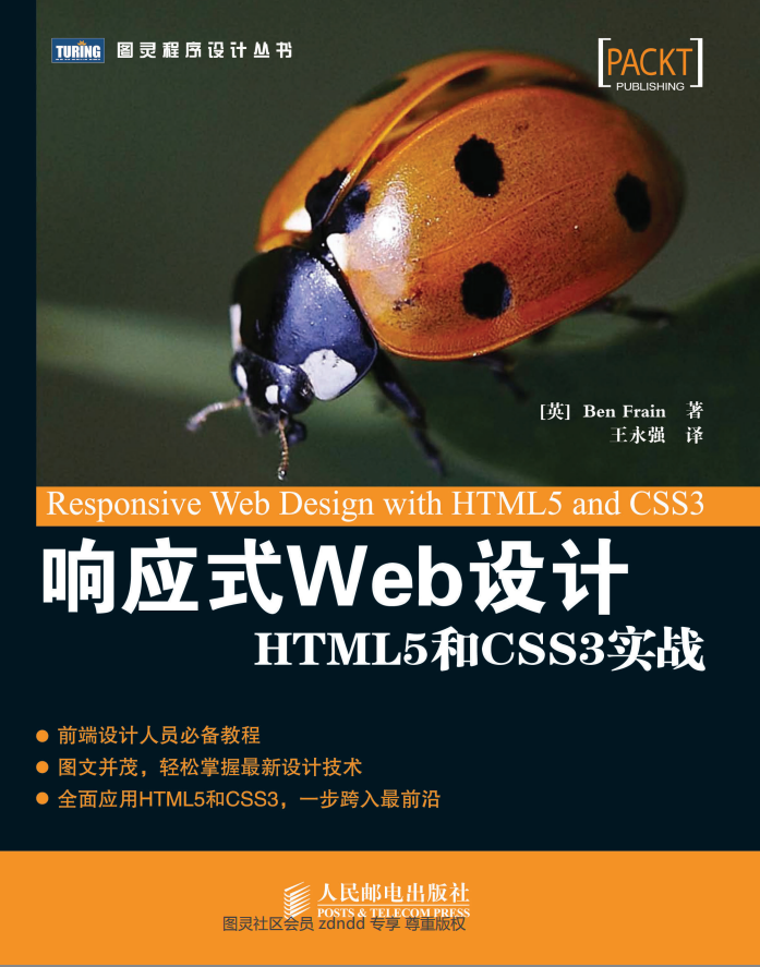 响应式Web设计：HTML5和CSS3实战_前端开发教程牛品源码-源码下载-源码社区-zblog主题插件-PHP源码-三合一源码-直播源码-短视频源码-APP源码-即时通讯-源码-交友源码牛品源码网