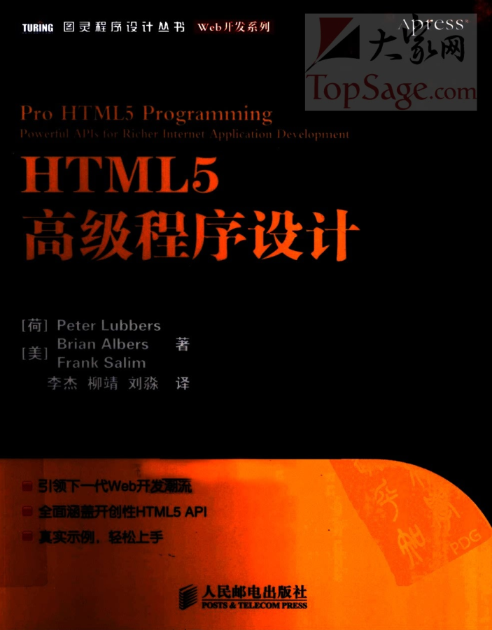 HTML5高级程序设计 书签齐全清晰_前端开发教程牛品源码-源码下载-源码社区-zblog主题插件-PHP源码-三合一源码-直播源码-短视频源码-APP源码-即时通讯-源码-交友源码牛品源码网