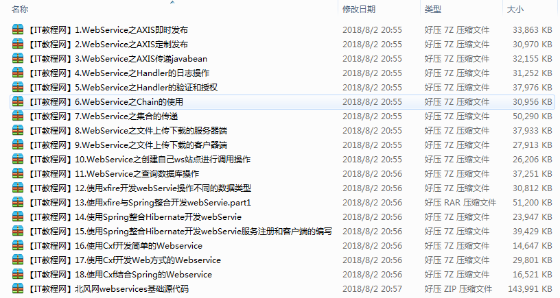 WebServices基础培训视频与源码_前端开发教程牛品源码-源码下载-源码社区-zblog主题插件-PHP源码-三合一源码-直播源码-短视频源码-APP源码-即时通讯-源码-交友源码牛品源码网