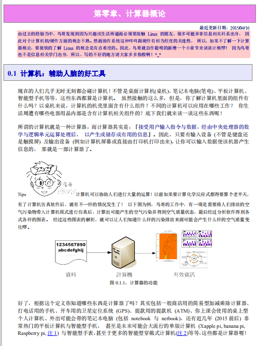 鸟哥的Linux私房菜 基础学习篇第四版高清完整PDF下载_操作系统教程牛品源码-源码下载-源码社区-zblog主题插件-PHP源码-三合一源码-直播源码-短视频源码-APP源码-即时通讯-源码-交友源码牛品源码网