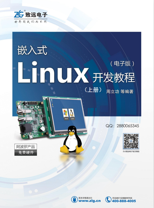 嵌入式Linux开发教程(上册) 完整pdf_操作系统教程牛品源码-源码下载-源码社区-zblog主题插件-PHP源码-三合一源码-直播源码-短视频源码-APP源码-即时通讯-源码-交友源码牛品源码网