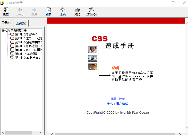 DW4《CSS速成手册》中文chm_操作系统教程牛品源码-源码下载-源码社区-zblog主题插件-PHP源码-三合一源码-直播源码-短视频源码-APP源码-即时通讯-源码-交友源码牛品源码网