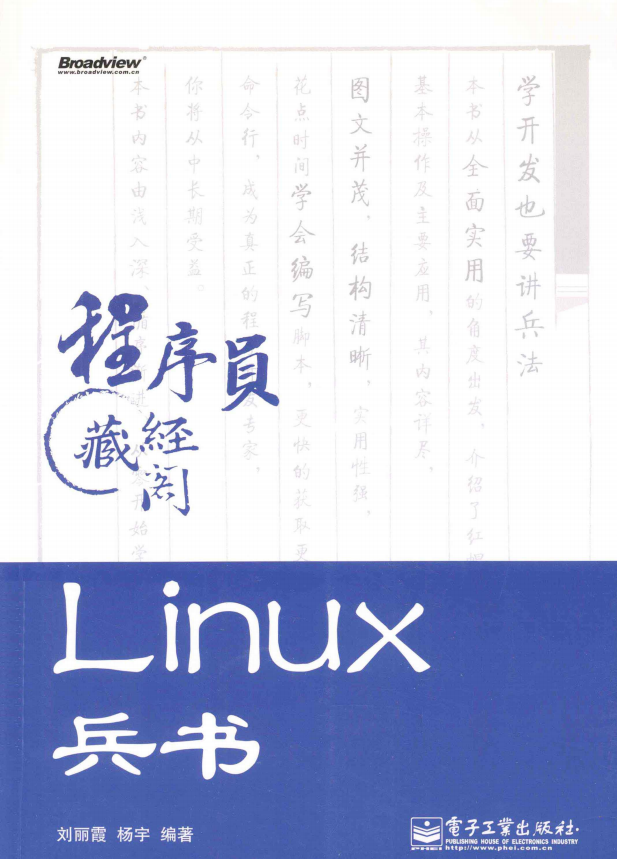 Linux兵书 中文pdf_操作系统教程牛品源码-源码下载-源码社区-zblog主题插件-PHP源码-三合一源码-直播源码-短视频源码-APP源码-即时通讯-源码-交友源码牛品源码网