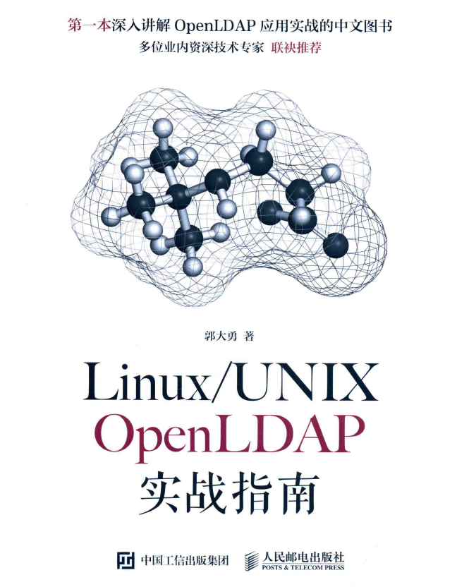 Linux UNIX OpenLDAP实战指南 完整pdf_操作系统教程牛品源码-源码下载-源码社区-zblog主题插件-PHP源码-三合一源码-直播源码-短视频源码-APP源码-即时通讯-源码-交友源码牛品源码网