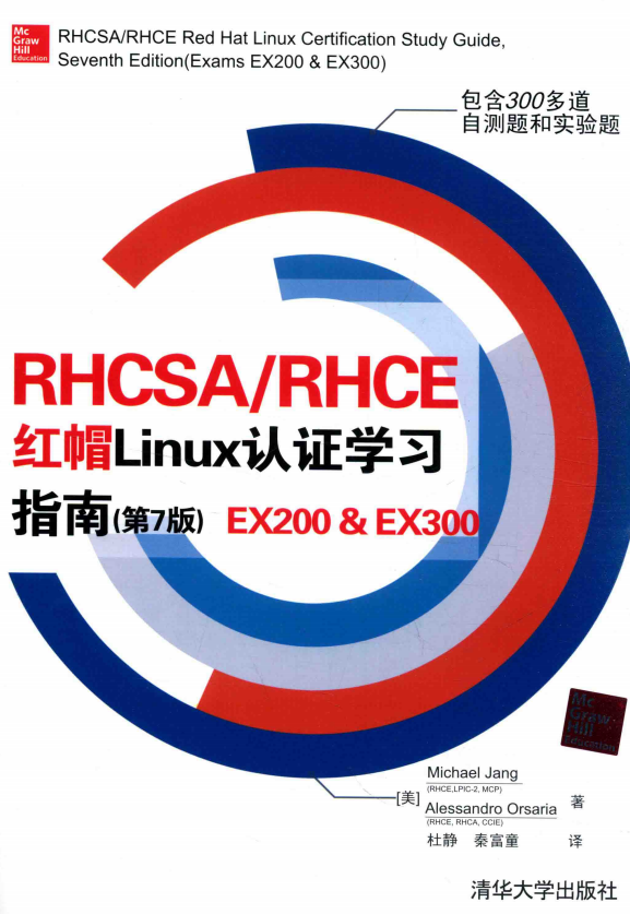 RHCSA RHCE 红帽Linux认证学习指南(第7版) EX200 EX300 中文pdf_操作系统教程牛品源码-源码下载-源码社区-zblog主题插件-PHP源码-三合一源码-直播源码-短视频源码-APP源码-即时通讯-源码-交友源码牛品源码网